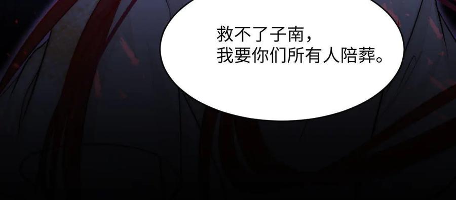 《妖孽双修么》第60话 一切都毁灭吧 第47页