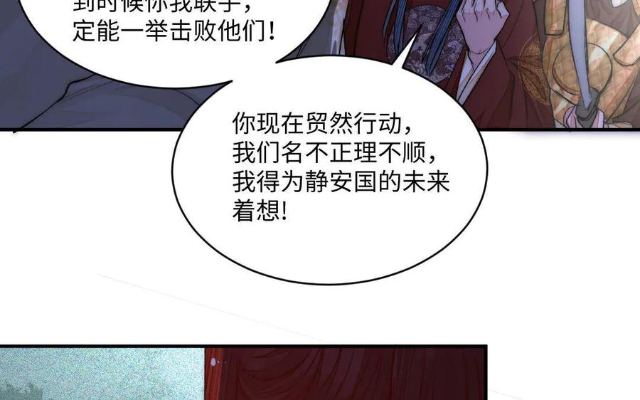 《妖孽双修么》第60话 一切都毁灭吧 第21页