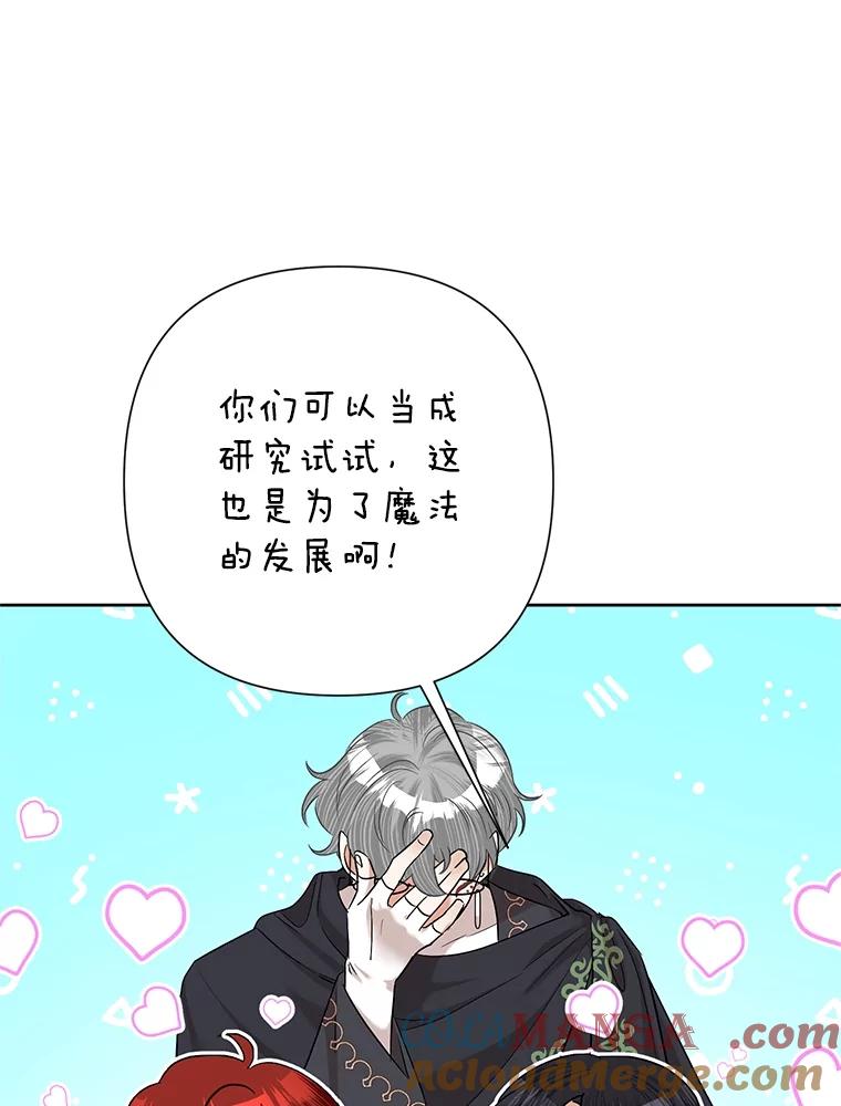 《恶女今天也很快乐 K》第62话 第79页