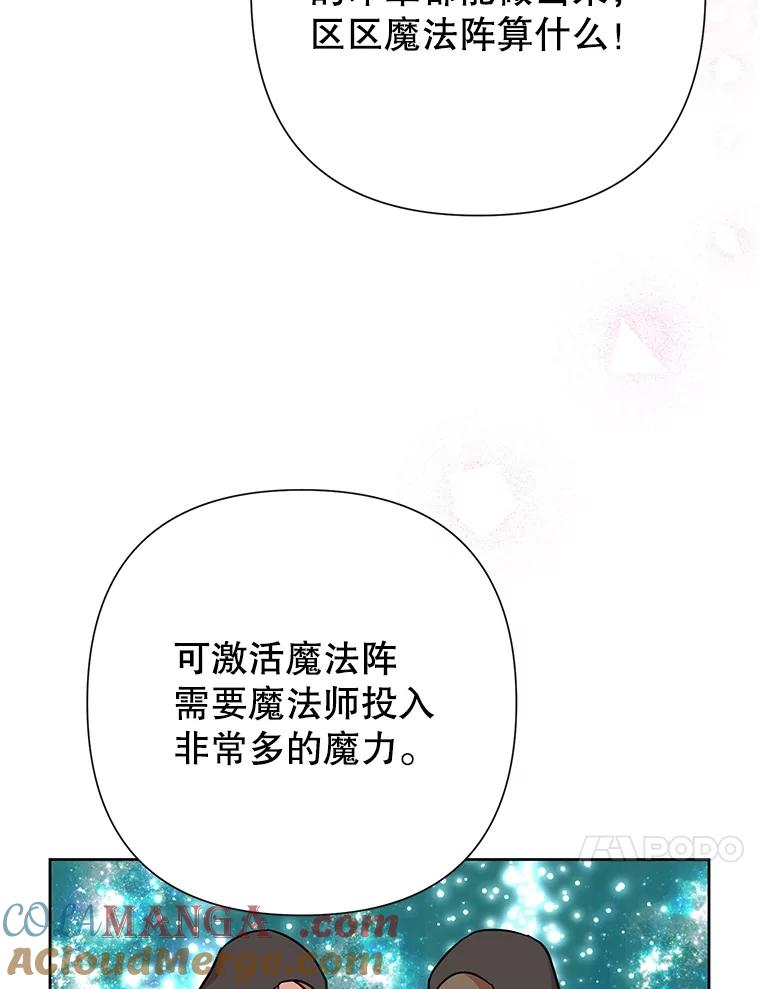 《恶女今天也很快乐 K》第62话 第70页