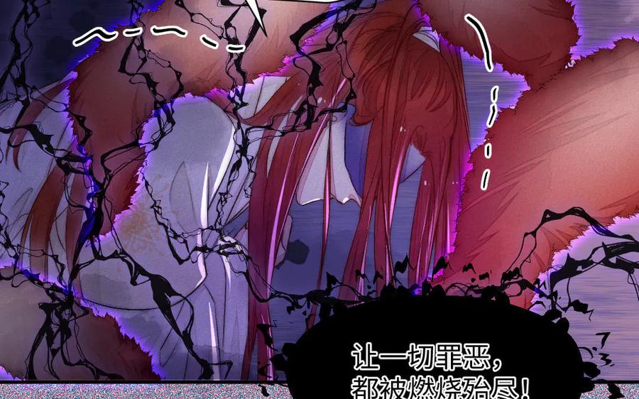《妖孽双修么》第60话 一切都毁灭吧 第80页