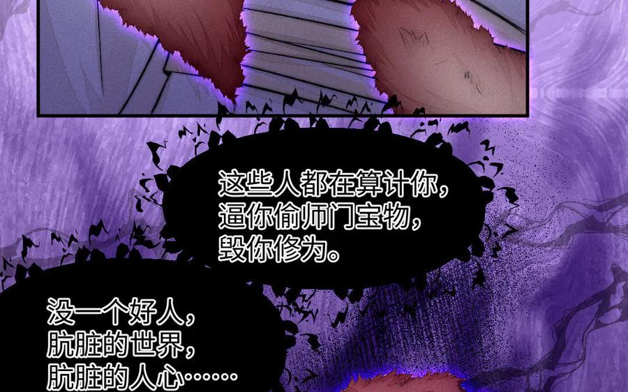 《妖孽双修么》第60话 一切都毁灭吧 第75页