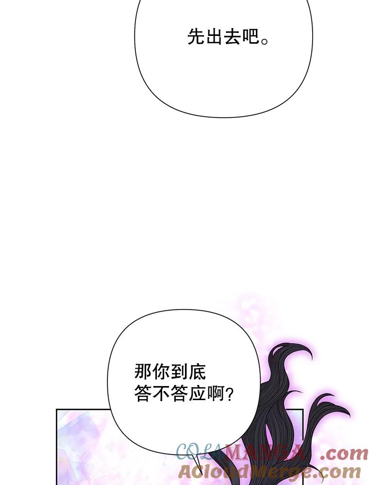 《恶女今天也很快乐 K》第62话 第82页