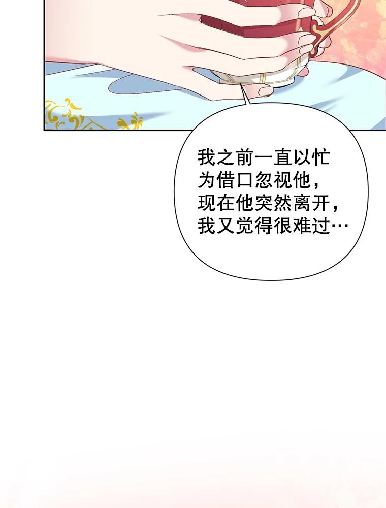 《恶女今天也很快乐 K》第63话 第56页