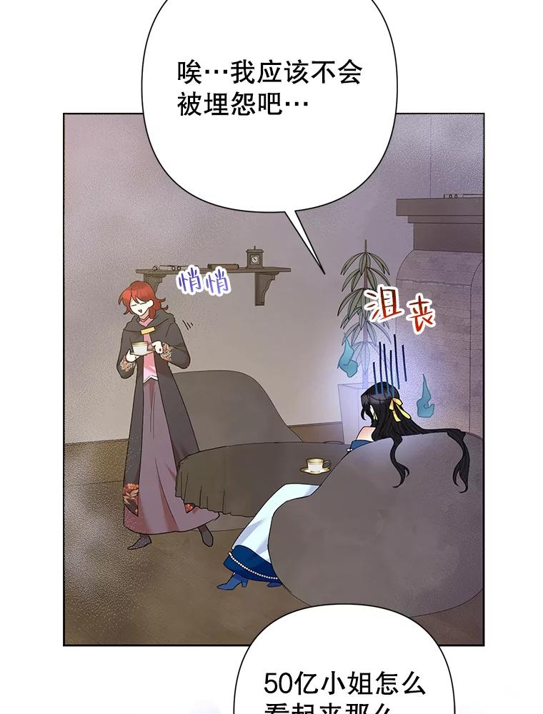 《恶女今天也很快乐 K》第63话 第14页