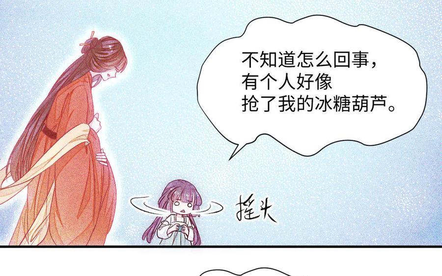 《妖孽双修么》第61话 记挂的人 第90页
