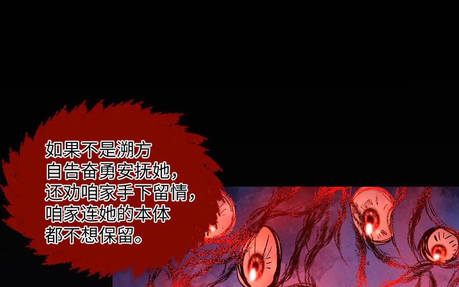 《妖孽双修么》第61话 记挂的人 第32页