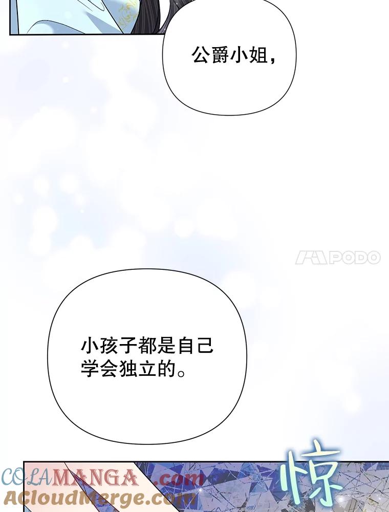 《恶女今天也很快乐 K》第63话 第67页