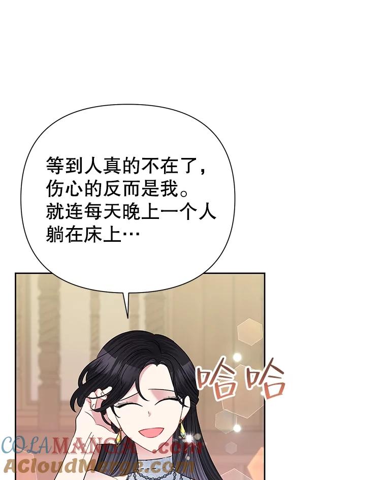 《恶女今天也很快乐 K》第63话 第61页