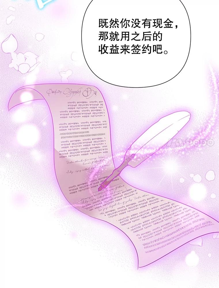 《恶女今天也很快乐 K》第63话 第80页