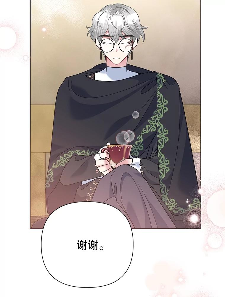 《恶女今天也很快乐 K》第63话 第75页