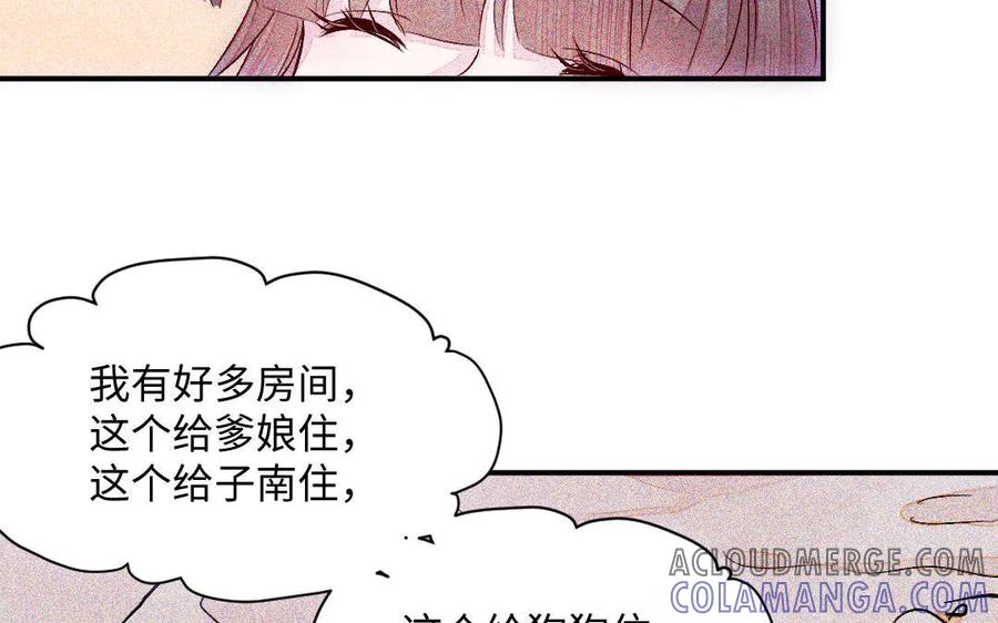 《妖孽双修么》第61话 记挂的人 第81页