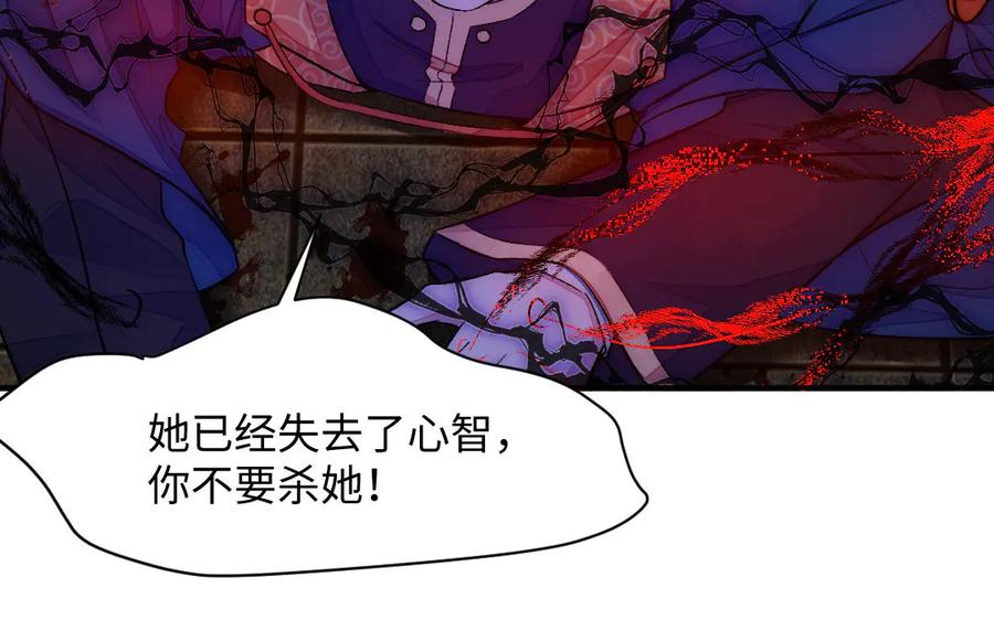 《妖孽双修么》第61话 记挂的人 第59页