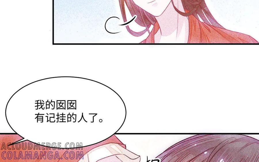 《妖孽双修么》第61话 记挂的人 第93页