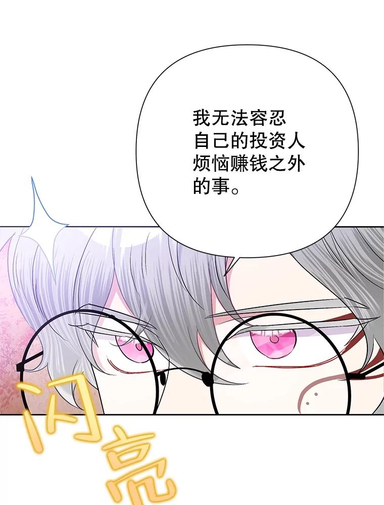 《恶女今天也很快乐 K》第63话 第53页