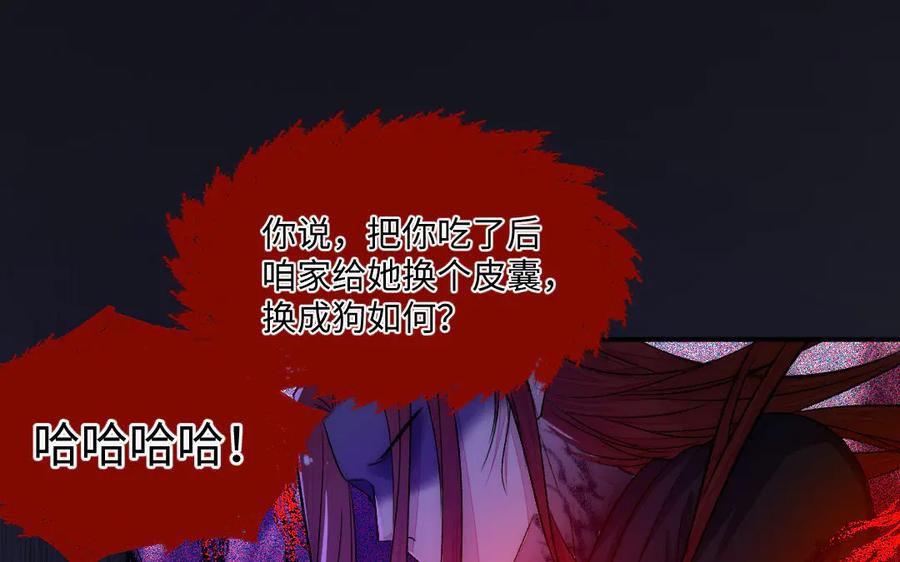 《妖孽双修么》第61话 记挂的人 第35页