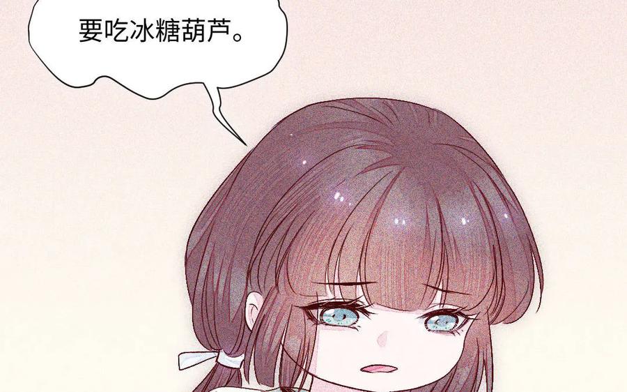 《妖孽双修么》第61话 记挂的人 第88页