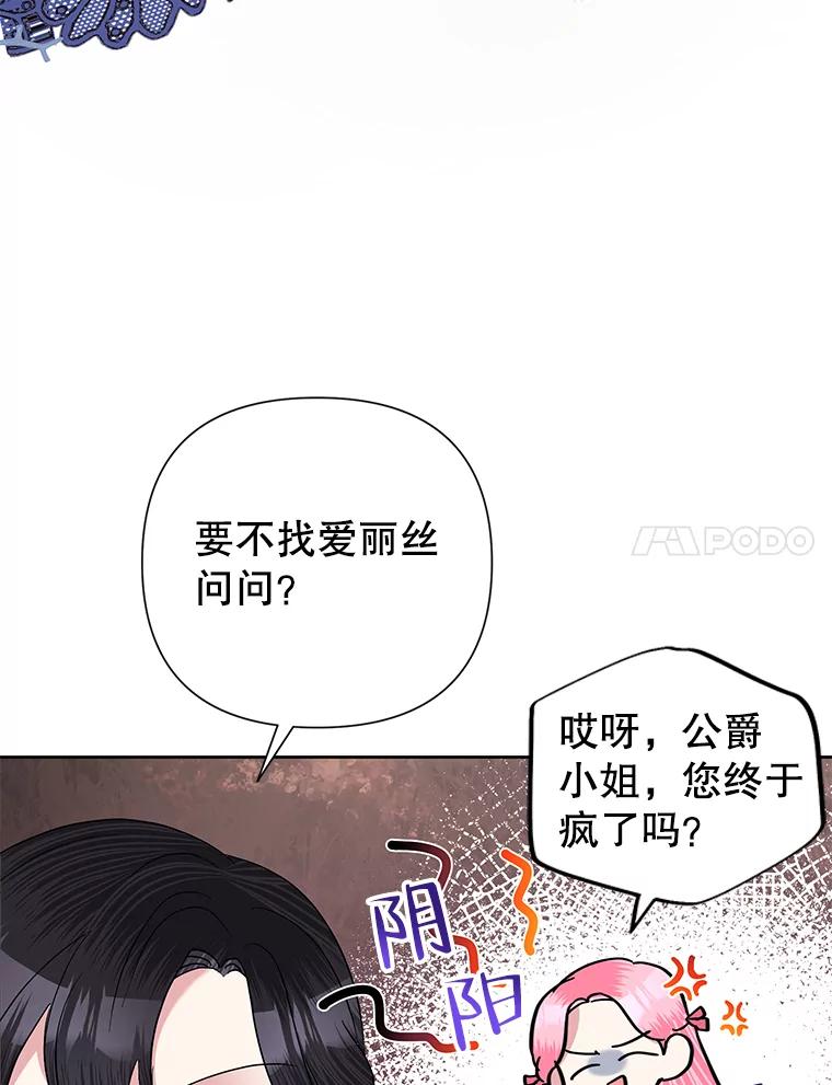 《恶女今天也很快乐 K》第63话 第20页