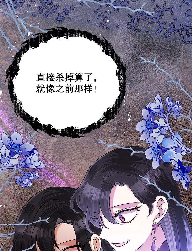 《恶女今天也很快乐 K》第63话 第18页