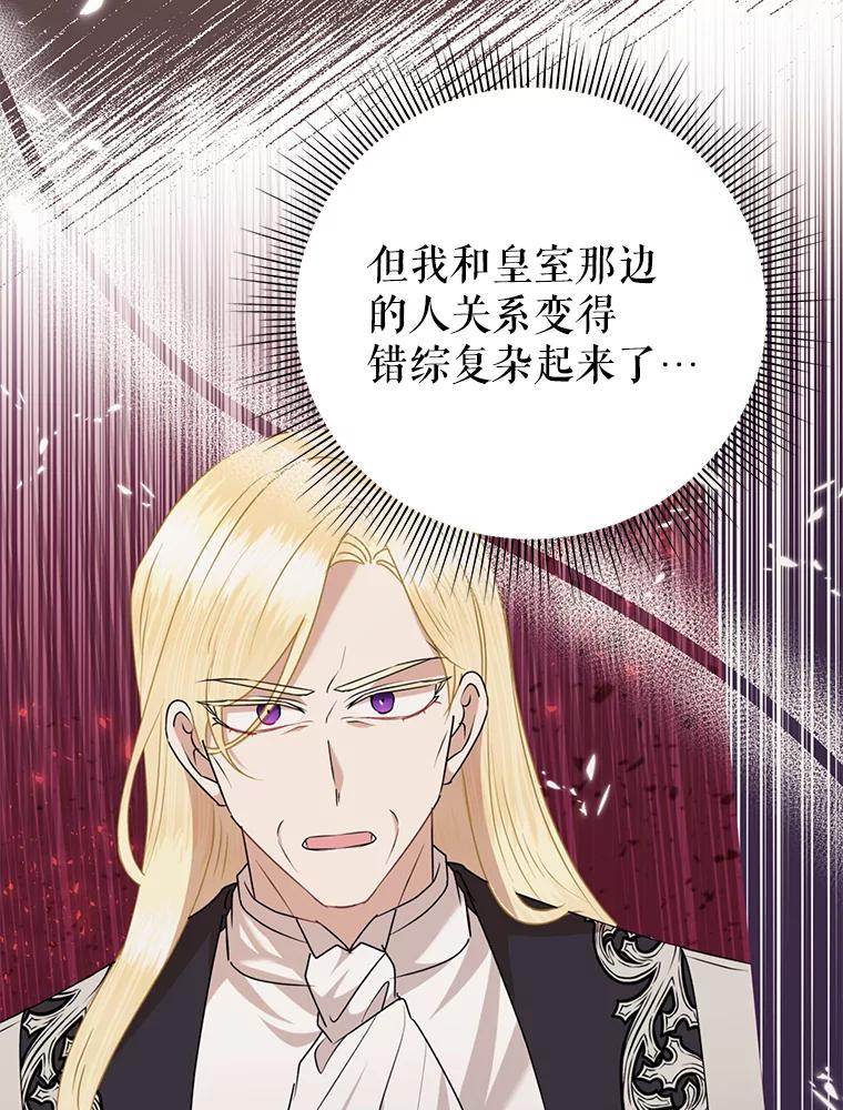 《恶女今天也很快乐 K》第63话 第6页