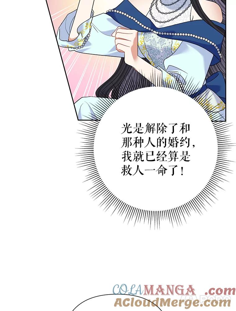 《恶女今天也很快乐 K》第63话 第13页