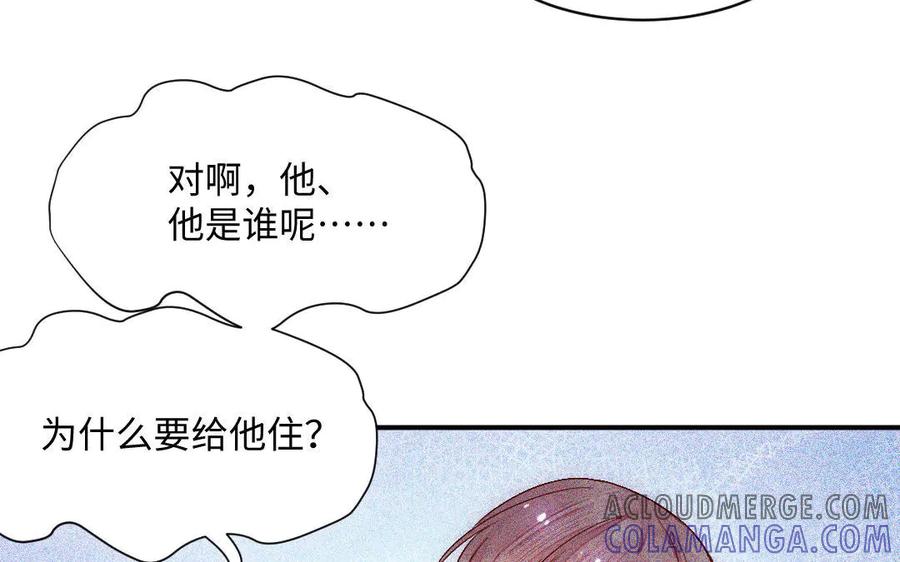 《妖孽双修么》第61话 记挂的人 第85页