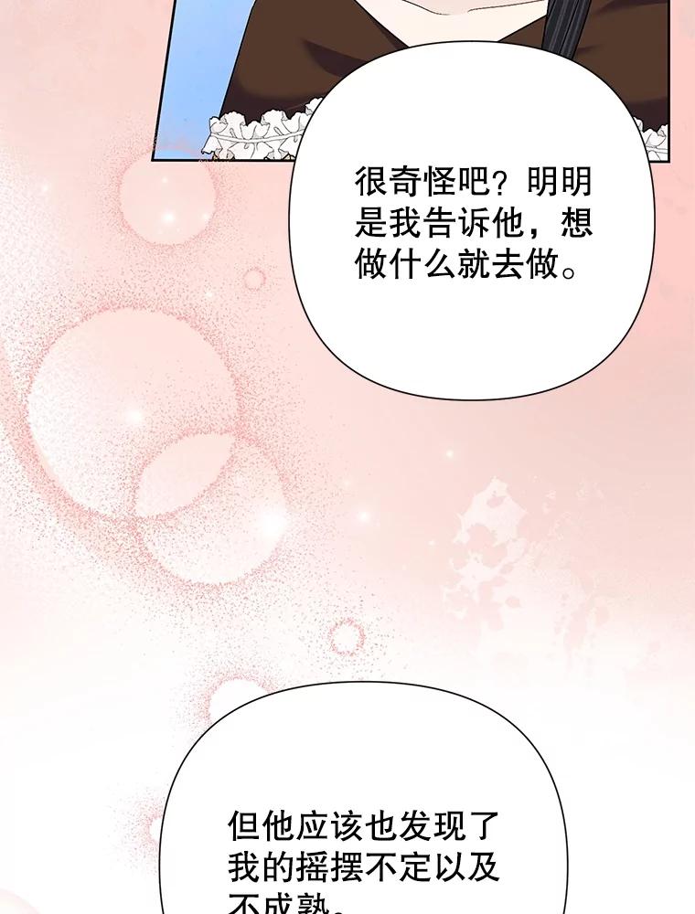 《恶女今天也很快乐 K》第63话 第59页