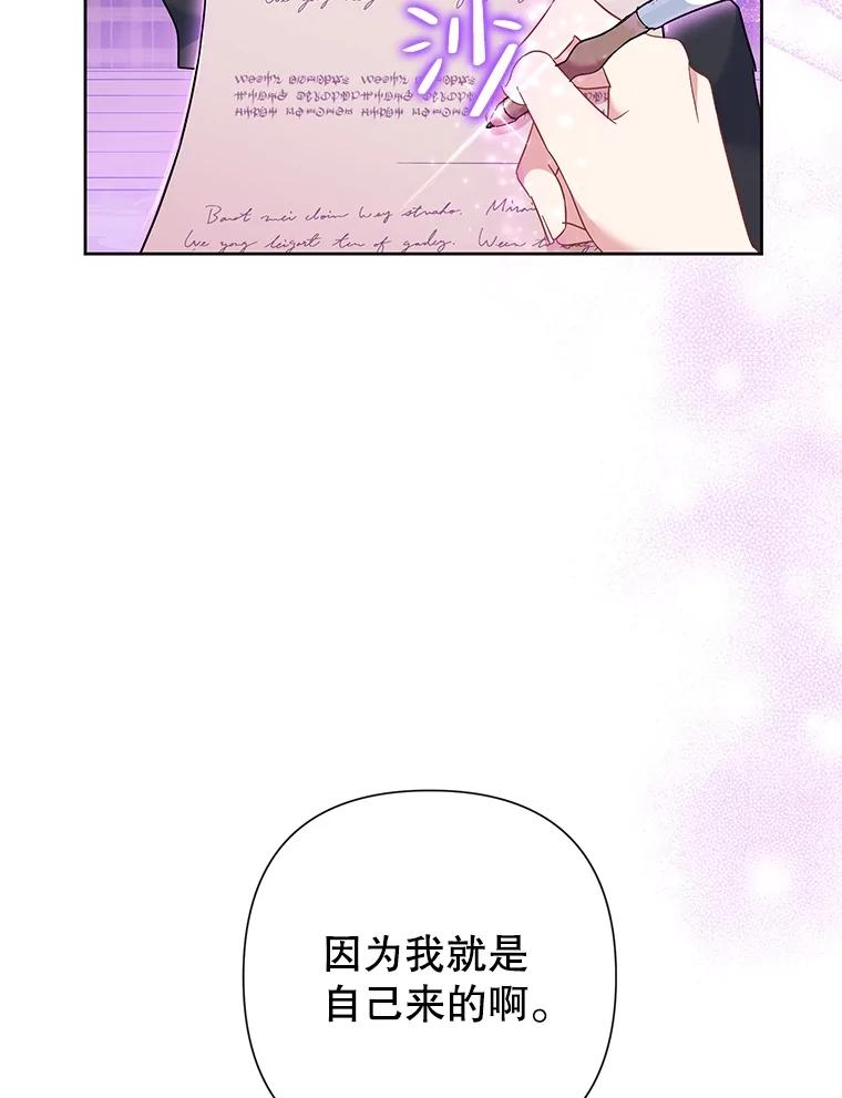 《恶女今天也很快乐 K》第63话 第84页