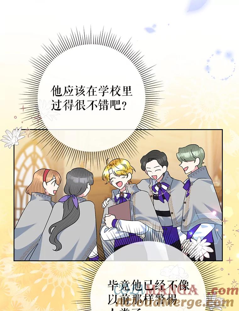 《恶女今天也很快乐 K》第63话 第25页