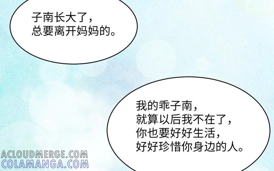《妖孽双修么》第61话 记挂的人 第101页