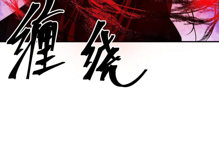 《妖孽双修么》第61话 记挂的人 第31页