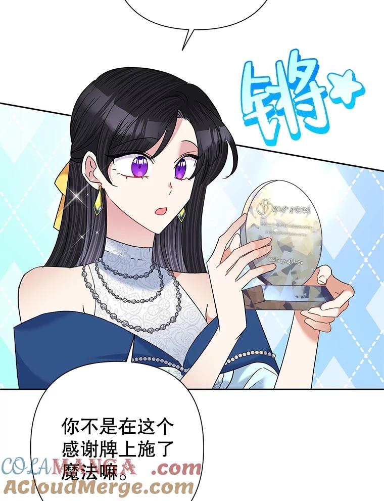 《恶女今天也很快乐 K》第63话 第85页