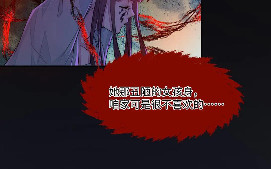 《妖孽双修么》第61话 记挂的人 第34页