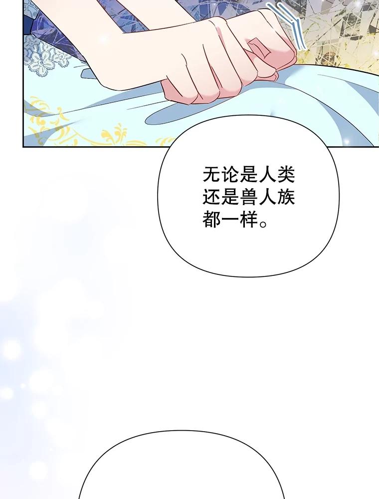 《恶女今天也很快乐 K》第63话 第68页