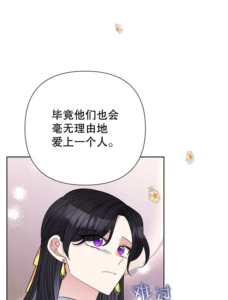 《恶女今天也很快乐 K》第63话 第72页