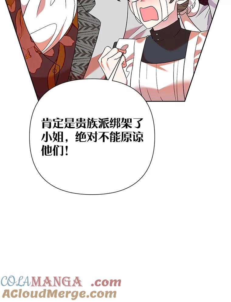 《恶女今天也很快乐 K》第63话 第94页