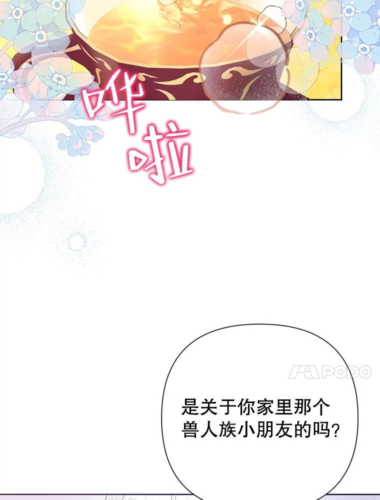 《恶女今天也很快乐 K》第63话 第47页