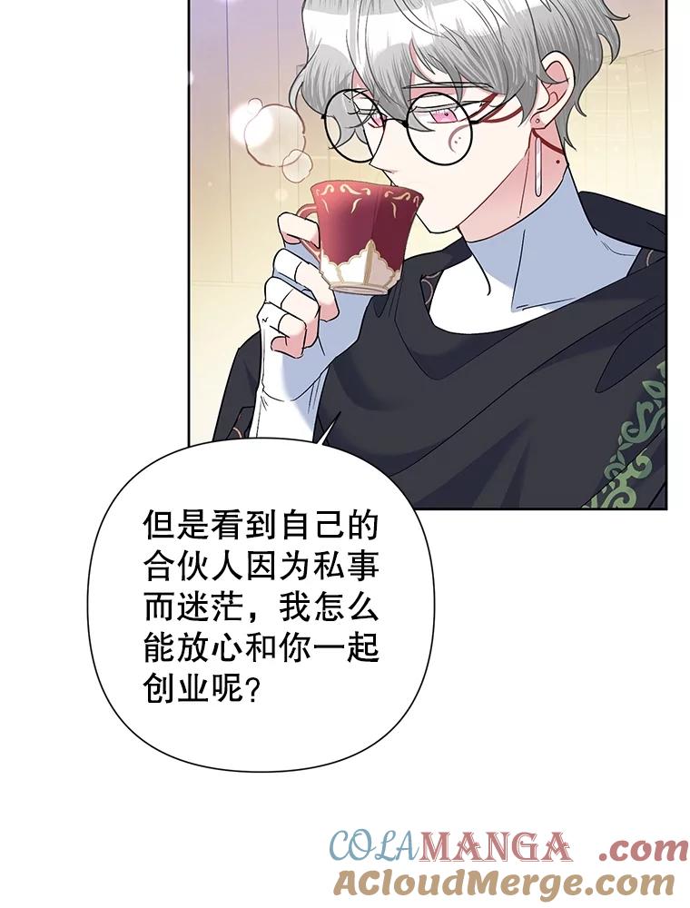 《恶女今天也很快乐 K》第63话 第52页