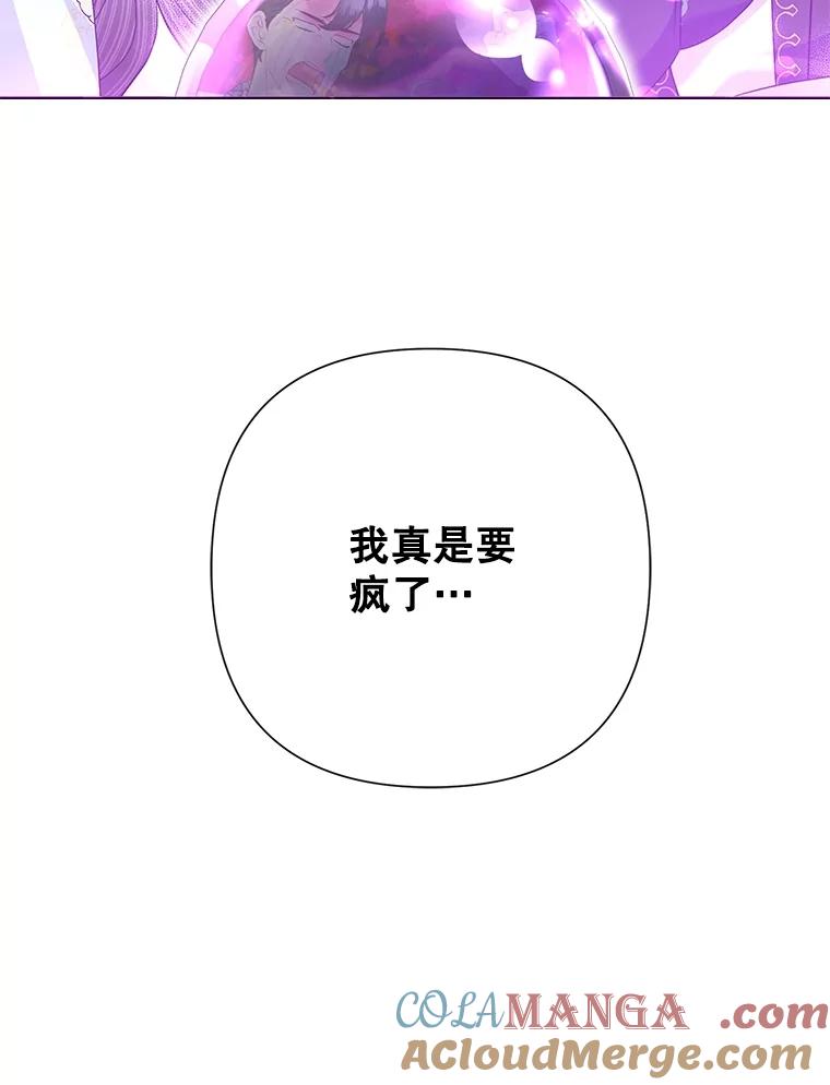《恶女今天也很快乐 K》第63话 第97页
