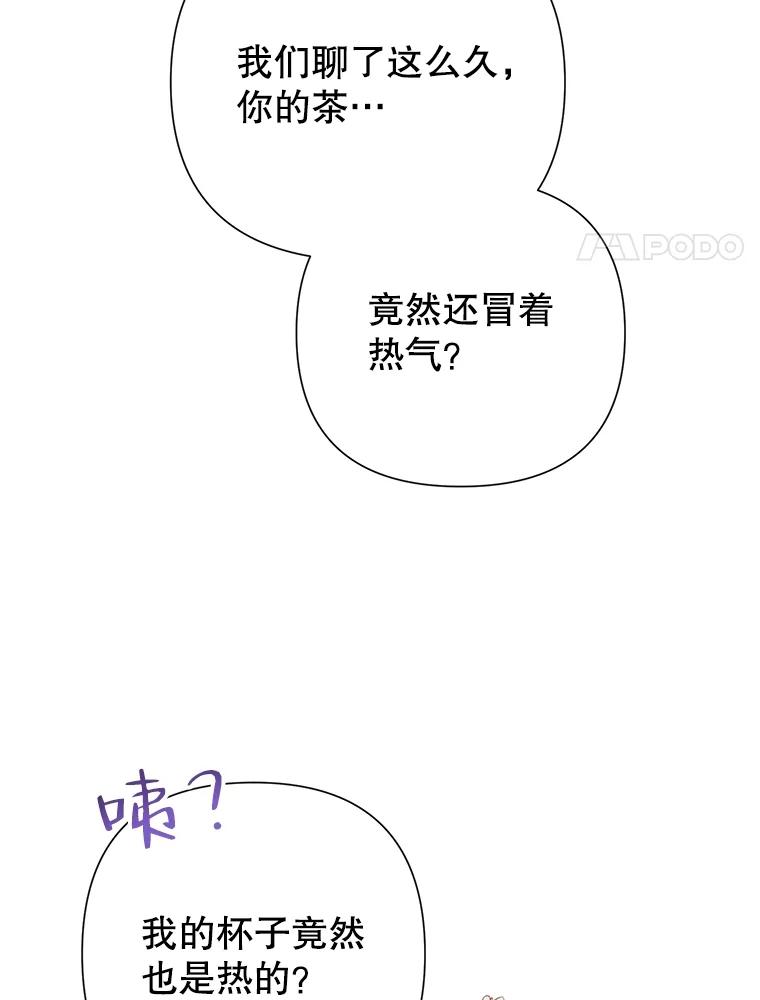 《恶女今天也很快乐 K》第63话 第77页