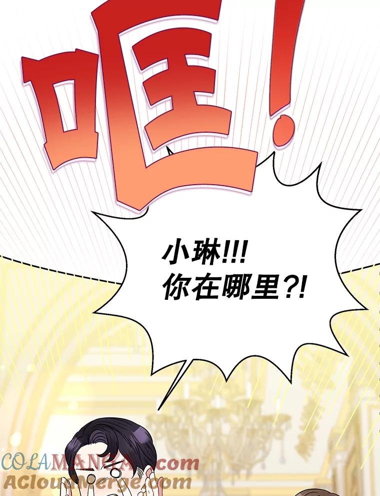 《恶女今天也很快乐 K》第63话 第91页