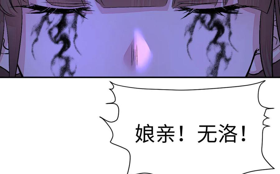 《妖孽双修么》第61话 记挂的人 第111页
