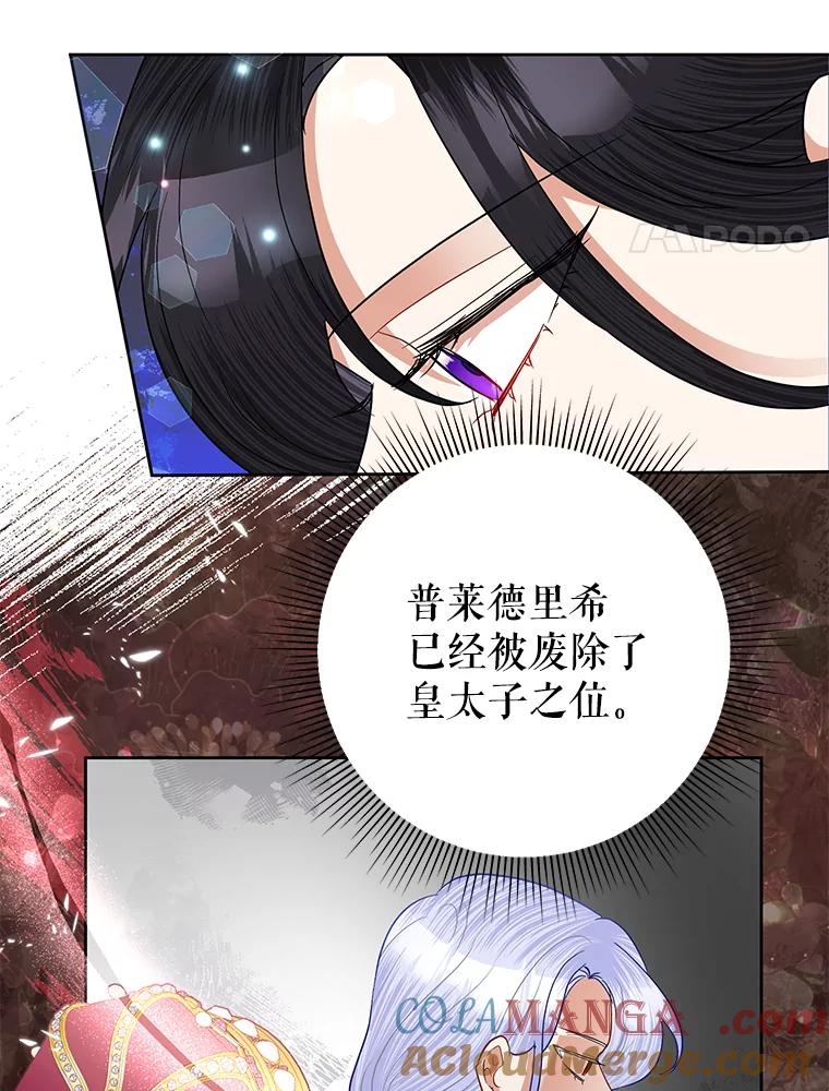 《恶女今天也很快乐 K》第63话 第4页