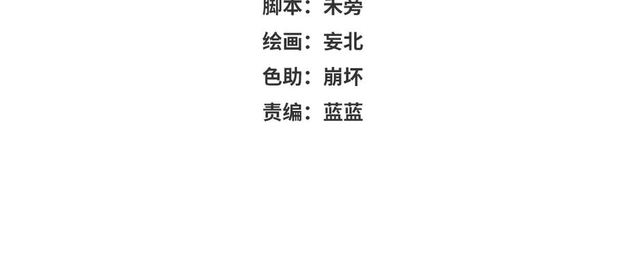 《妖孽双修么》第61话 记挂的人 第3页