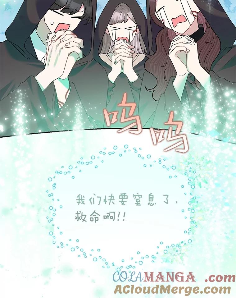 《恶女今天也很快乐 K》第63话 第31页