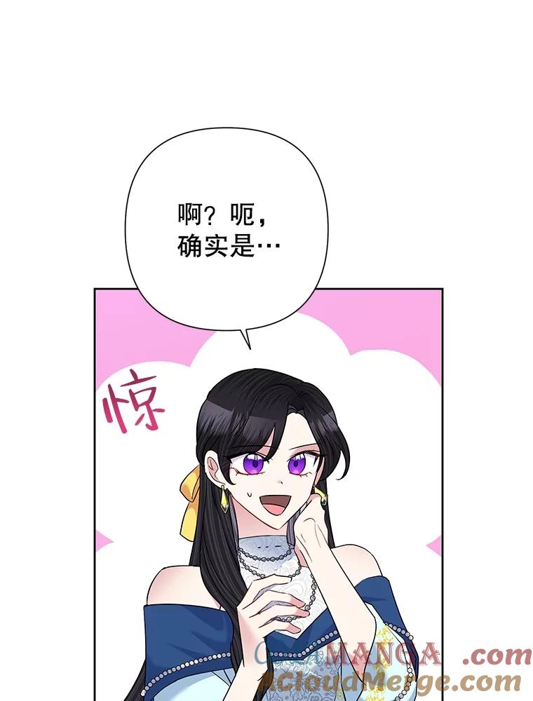 《恶女今天也很快乐 K》第63话 第49页