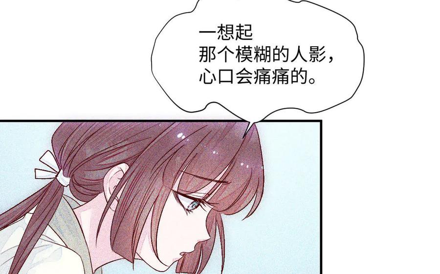 《妖孽双修么》第61话 记挂的人 第91页