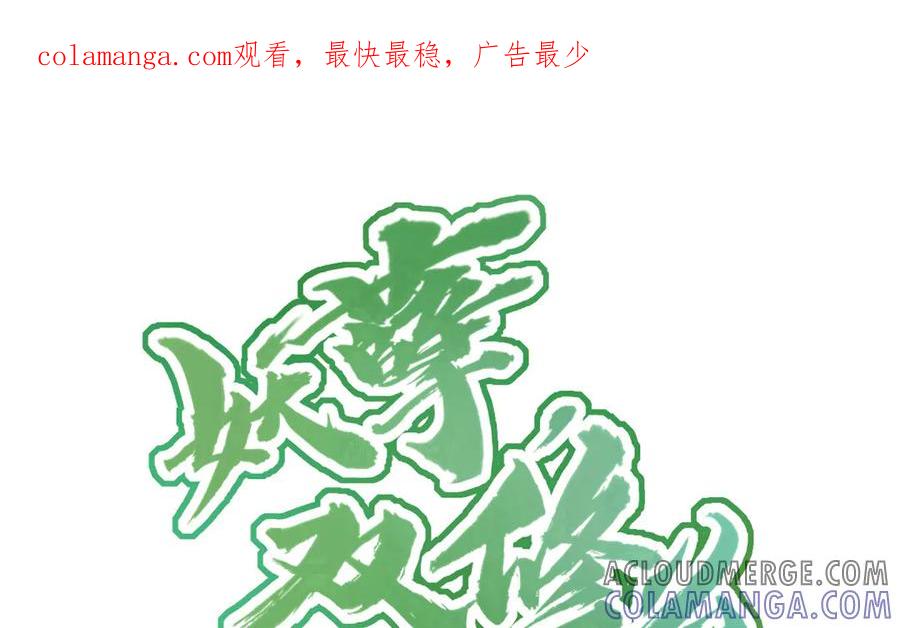 《妖孽双修么》第61话 记挂的人 第1页