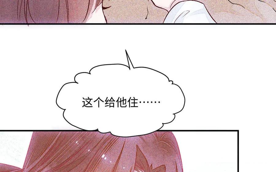 《妖孽双修么》第61话 记挂的人 第83页