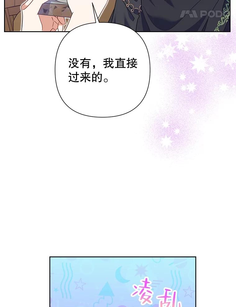 《恶女今天也很快乐 K》第63话 第87页